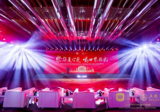 迪拜世博会中国馆五粮液活动周首都专场日前在北京举行
