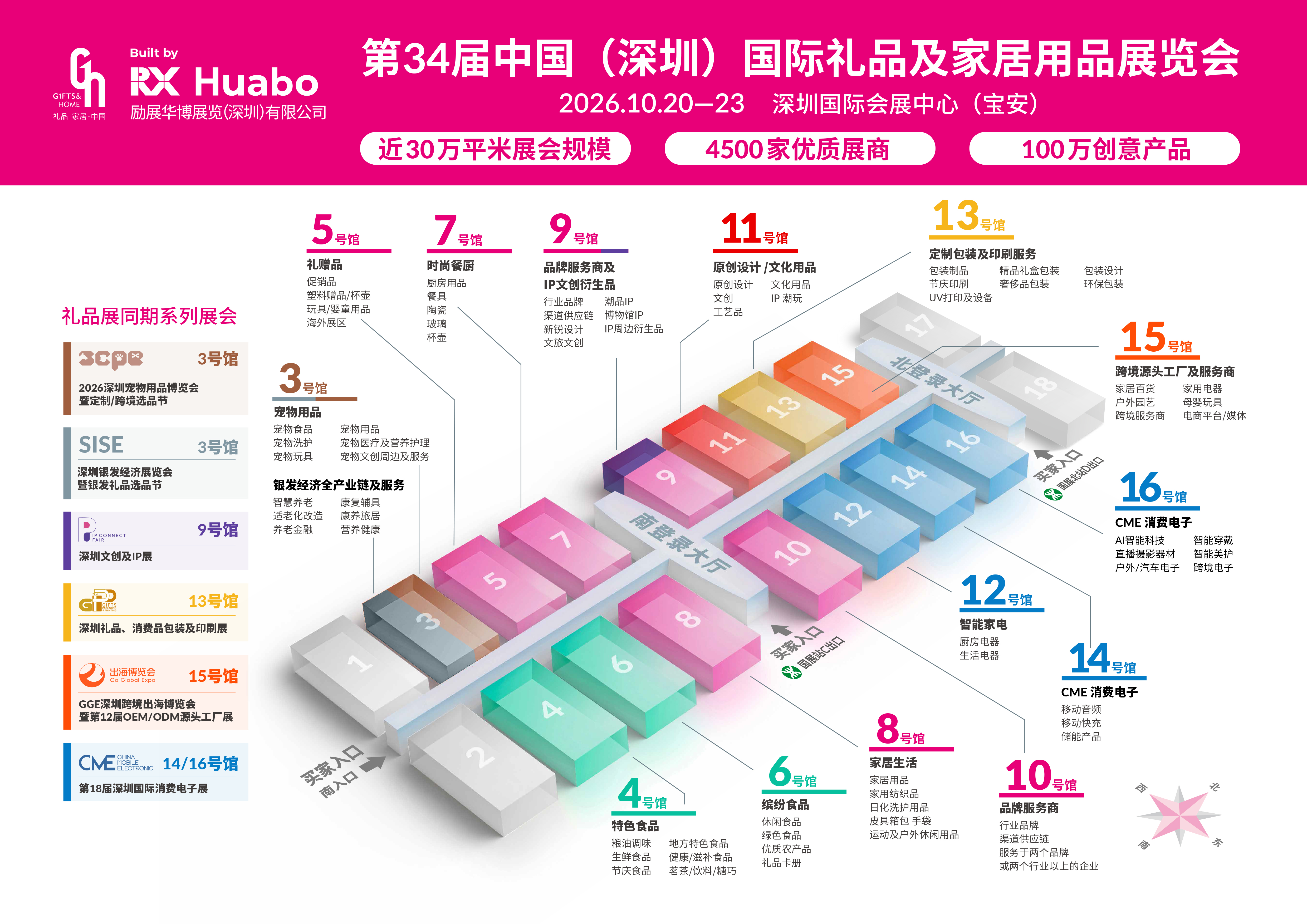 深圳礼品展整体平面图.jpg